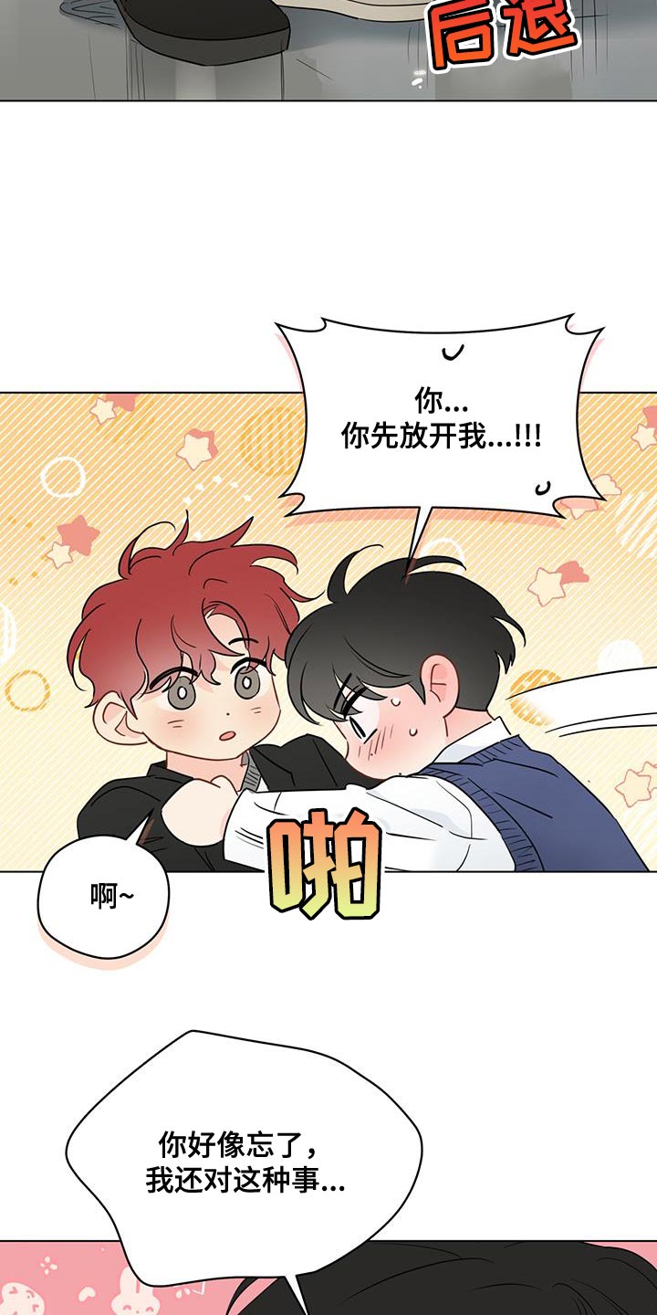 奇怪的梦境漫画,第135章：【第三季】顺从4图