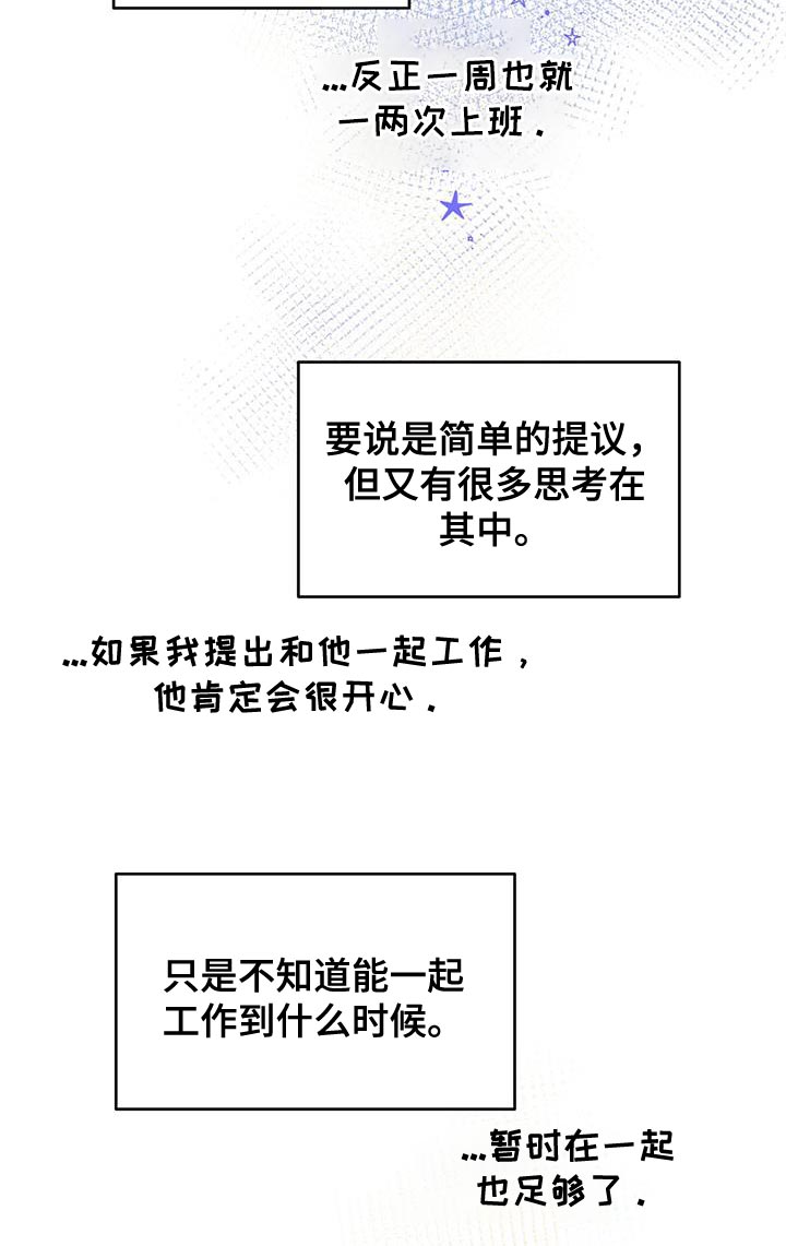 奇怪的梦境漫画,第146章：【第三季】什么时候上班？（完结）2图