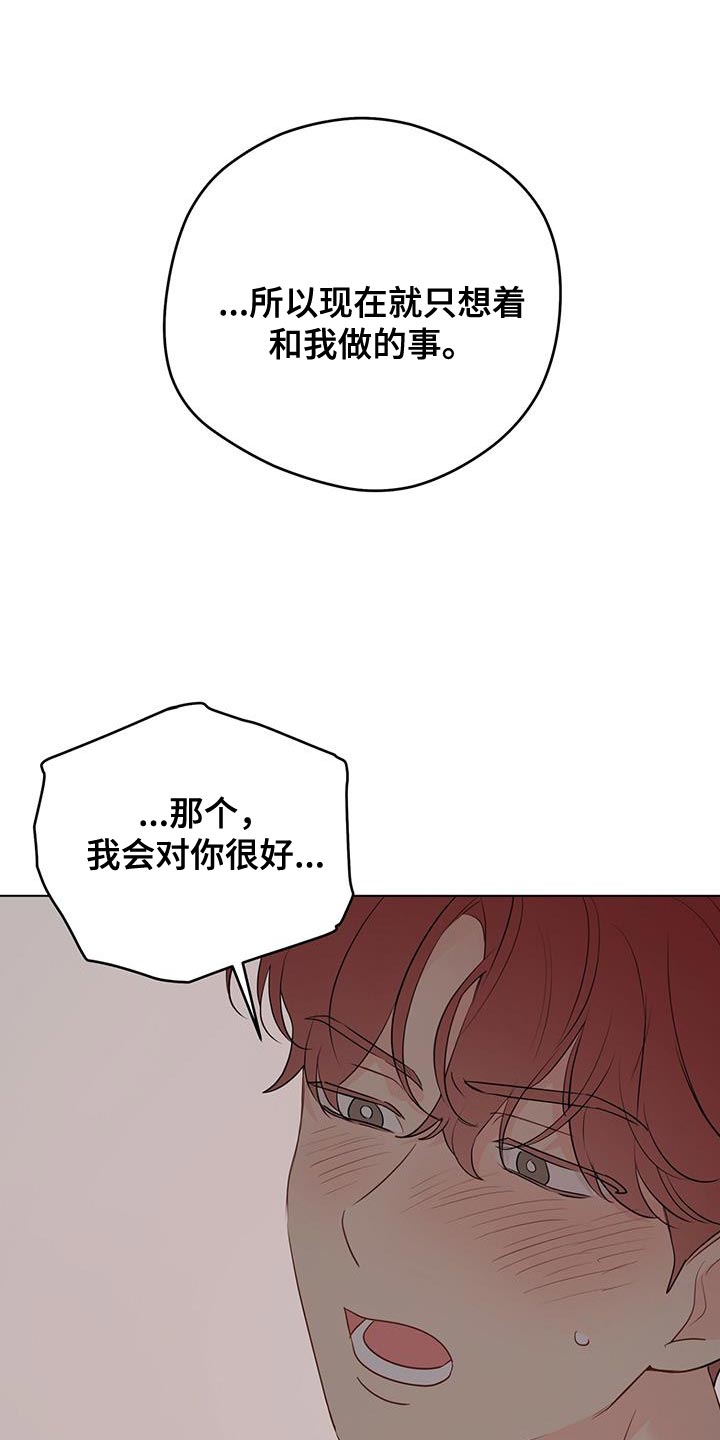 奇怪的梦境漫画,第142章：【第三季】很可爱1图