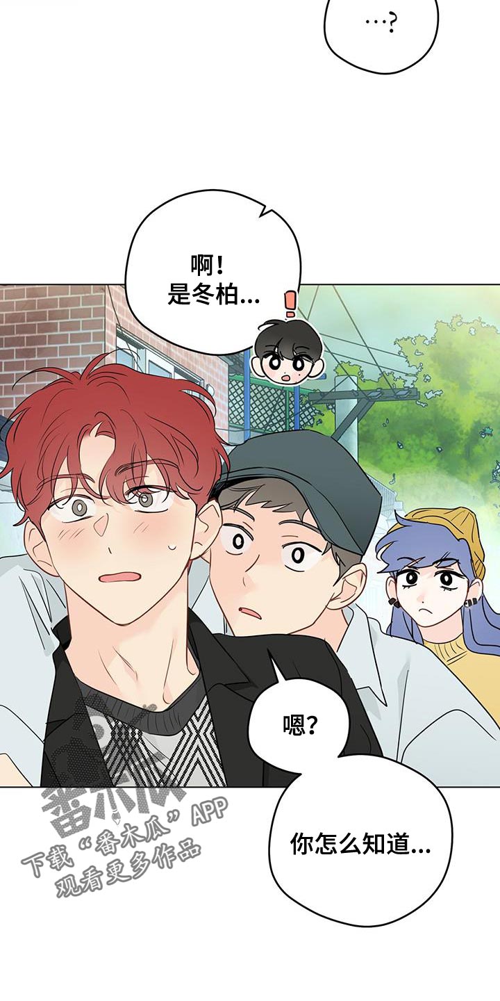 奇怪的梦境漫画,第136章：【第三季】融入大家5图