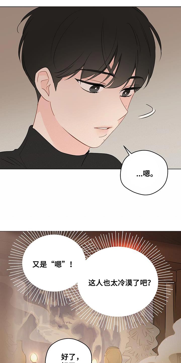 奇怪的梦境漫画,第125章：【第三季】交给时间去处理吧4图