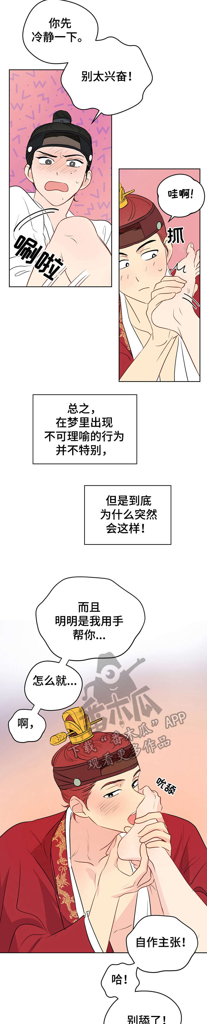 奇怪的梦境漫画,第19章：自己来1图