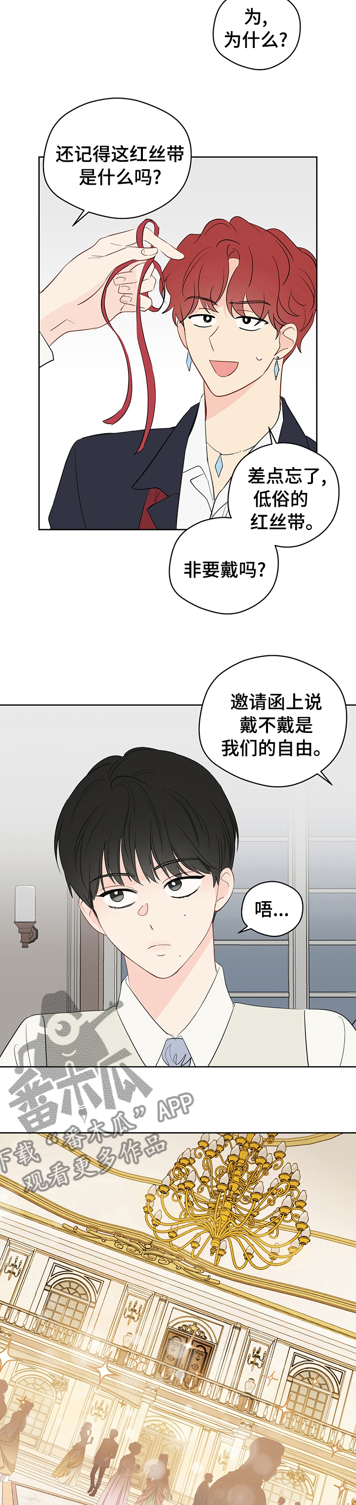 奇怪的梦境漫画,第65章：【第二季】放心不下2图