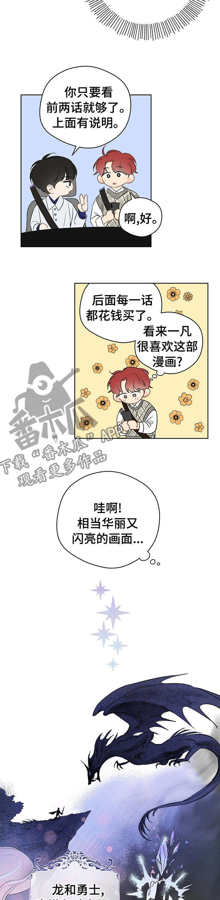 奇怪的梦境漫画,第63章：【第二季】漫画4图