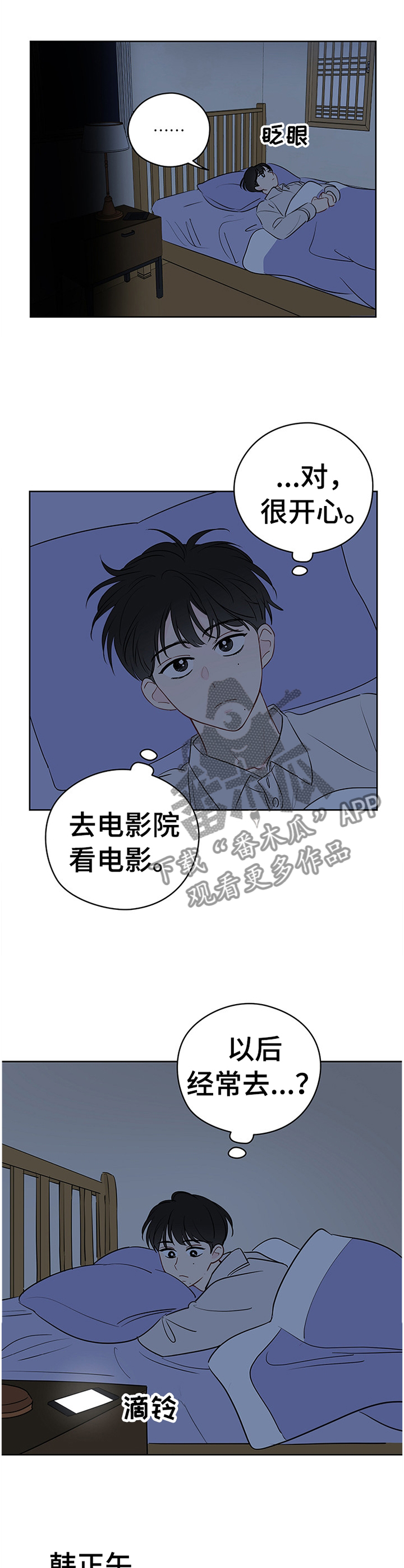 奇怪的梦境漫画,第42章：开心5图