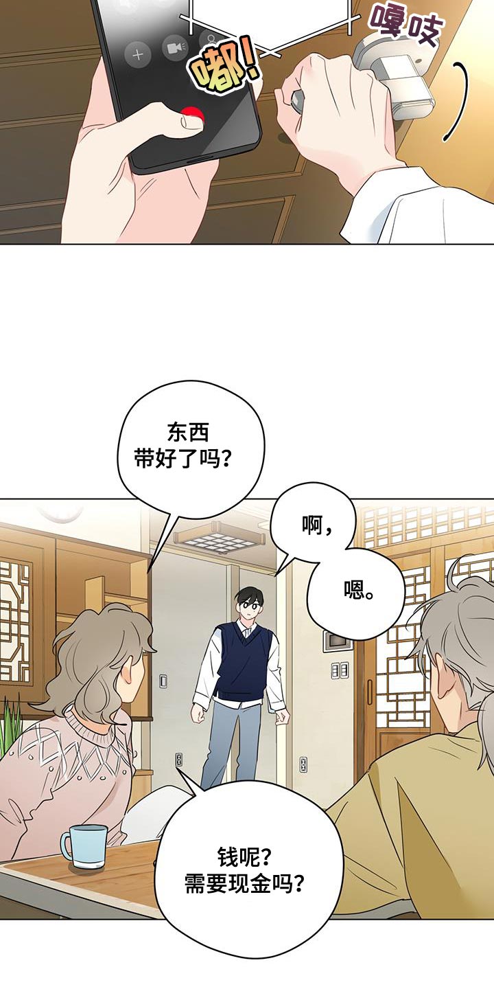 奇怪的梦境漫画,第134章：【第三季】新恋情3图
