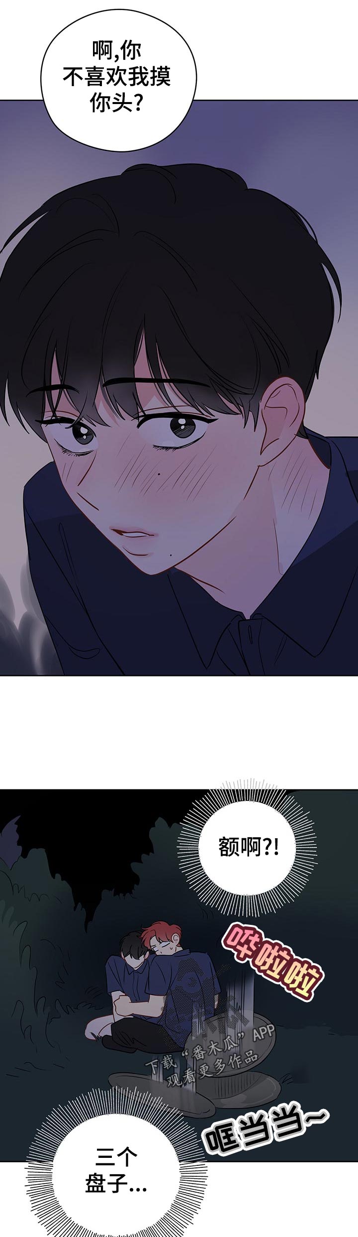 奇怪的梦境漫画,第51章：只是这么看着4图