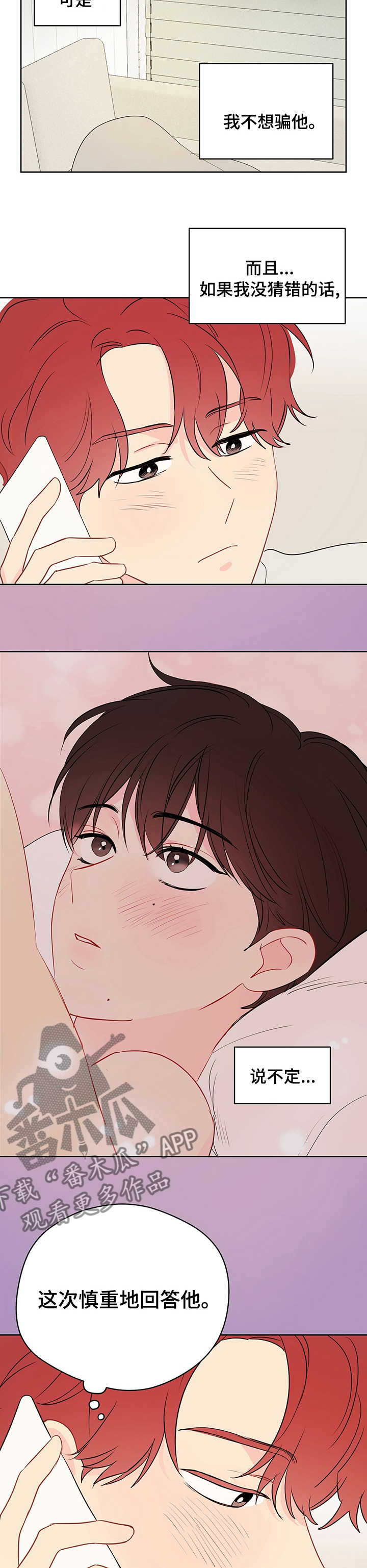 奇怪的梦境漫画,第59章：【第二季】同事关系3图