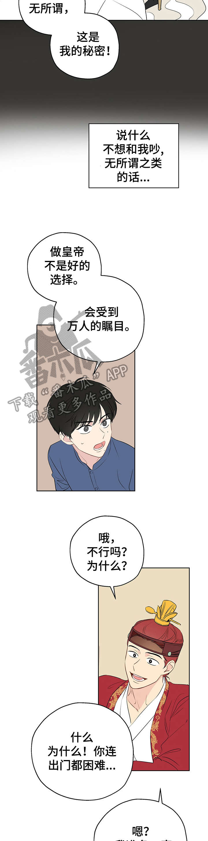 奇怪的梦境漫画,第16章：皇帝1图