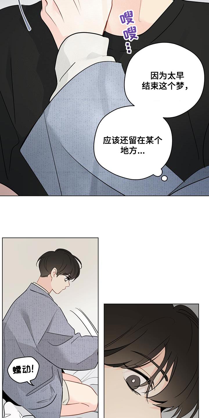 奇怪的梦境漫画,第119章：【第三季】我不能坐视不管3图