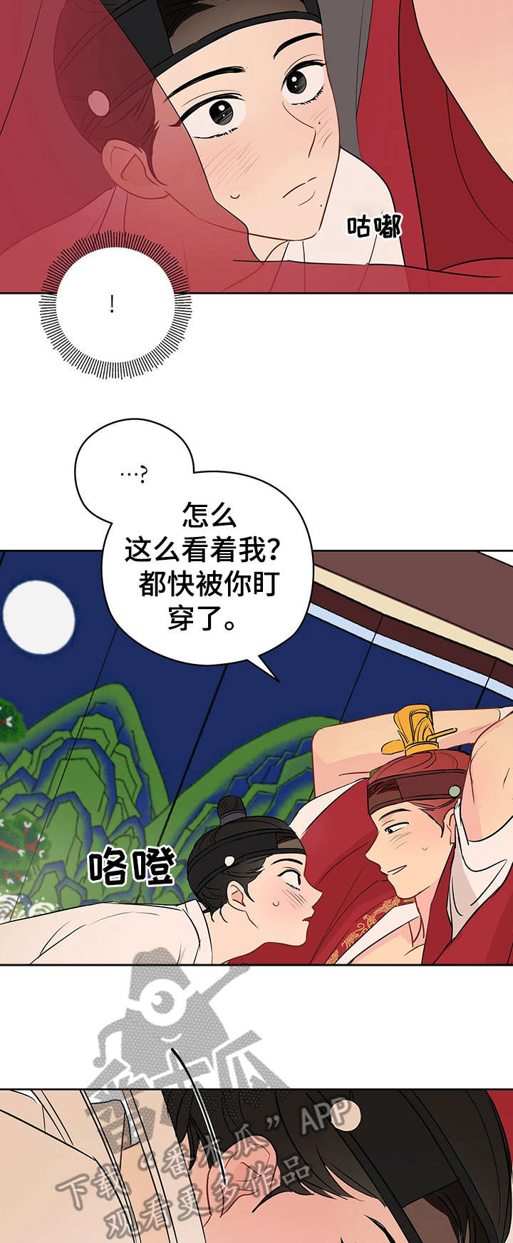 奇怪的梦境漫画,第20章：布条2图