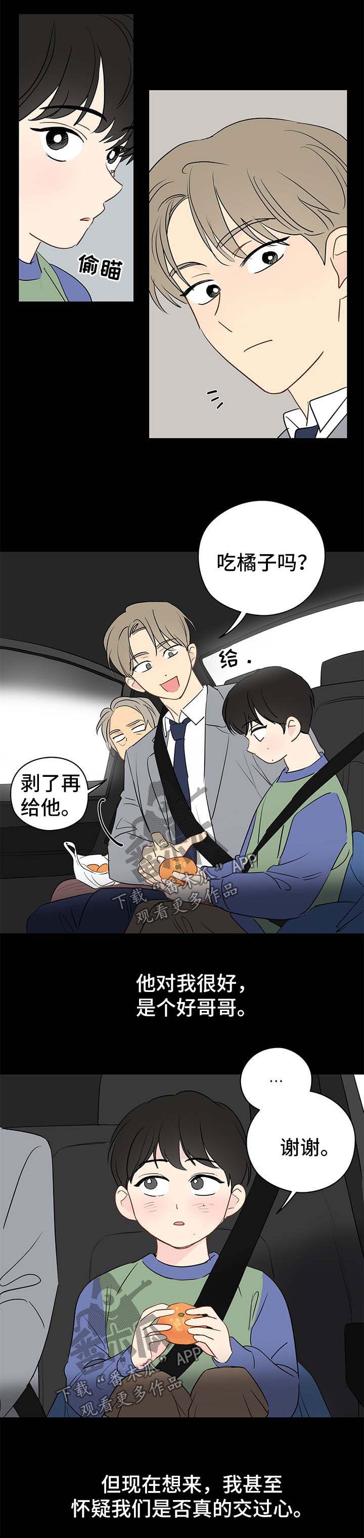 奇怪的梦境漫画,第31章：初恋的哥哥3图