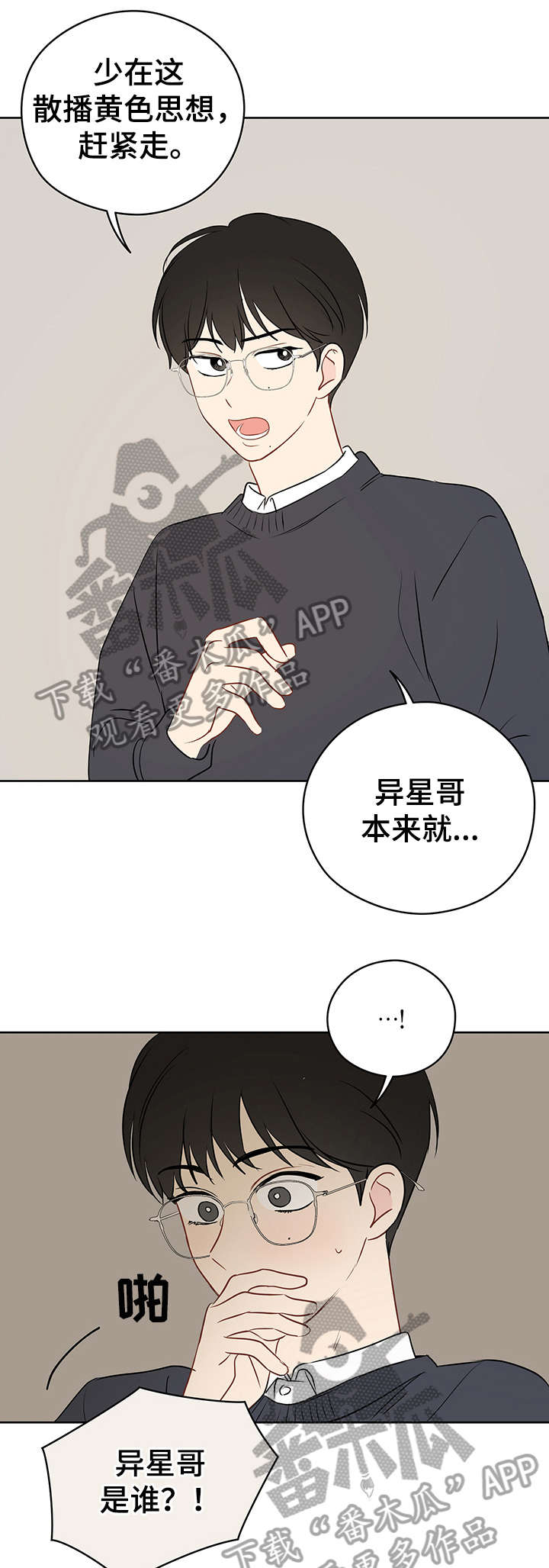 奇怪的梦境漫画,第28章：起哄3图