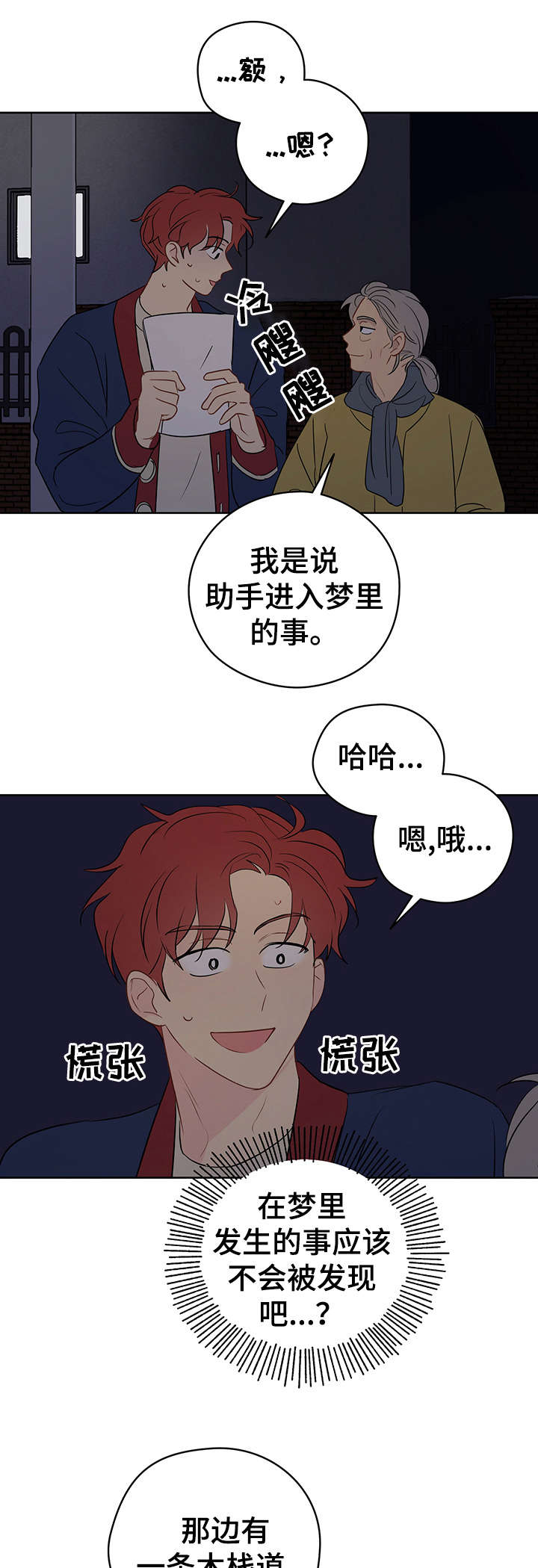 奇怪的梦境漫画,第23章：老巫师4图