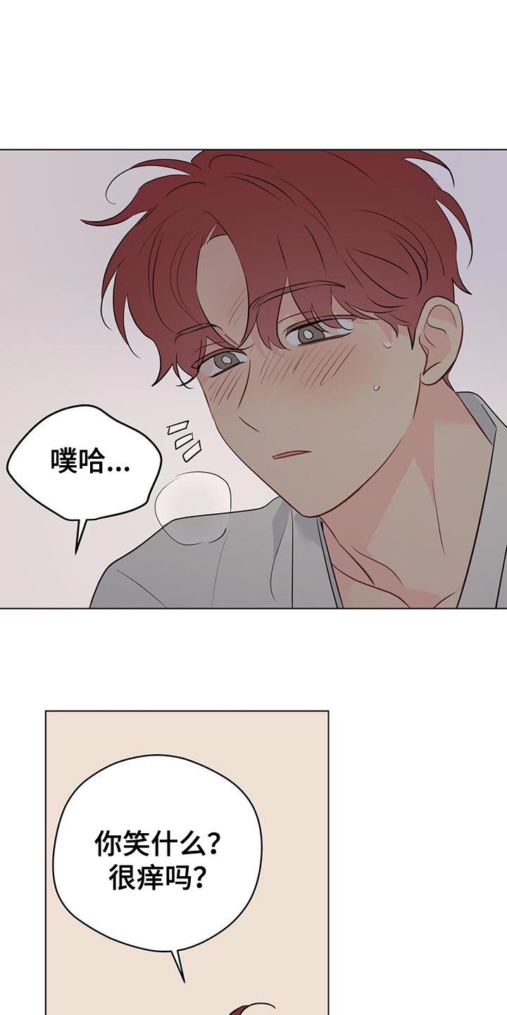 奇怪的梦境漫画,第141章：【第三季】我会吃醋2图