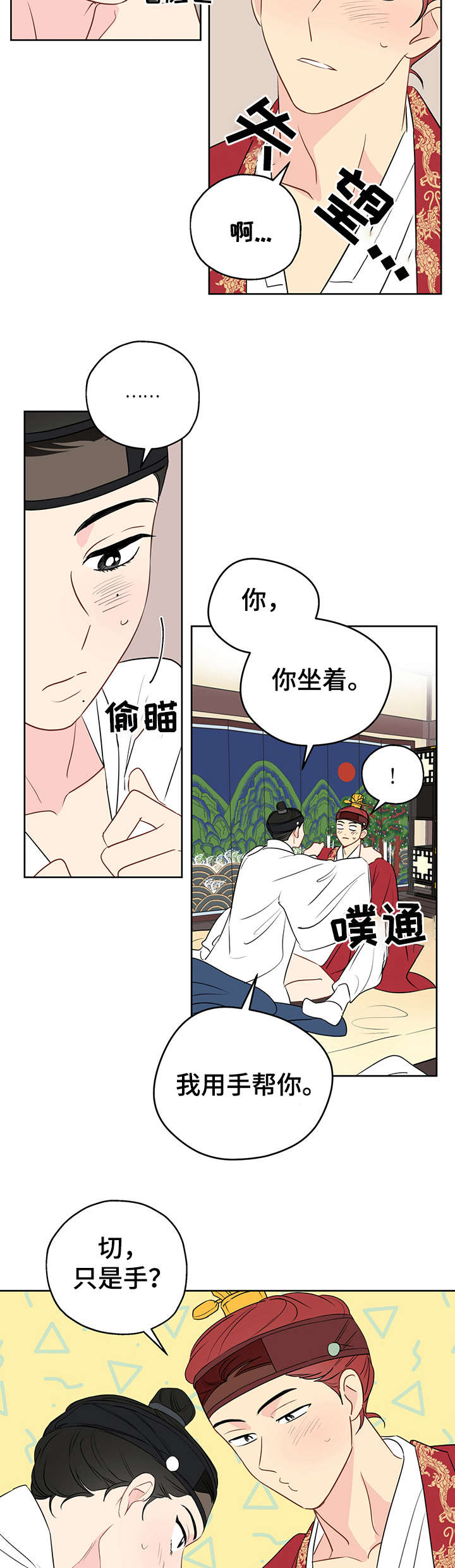 奇怪的梦境漫画,第18章：放肆1图