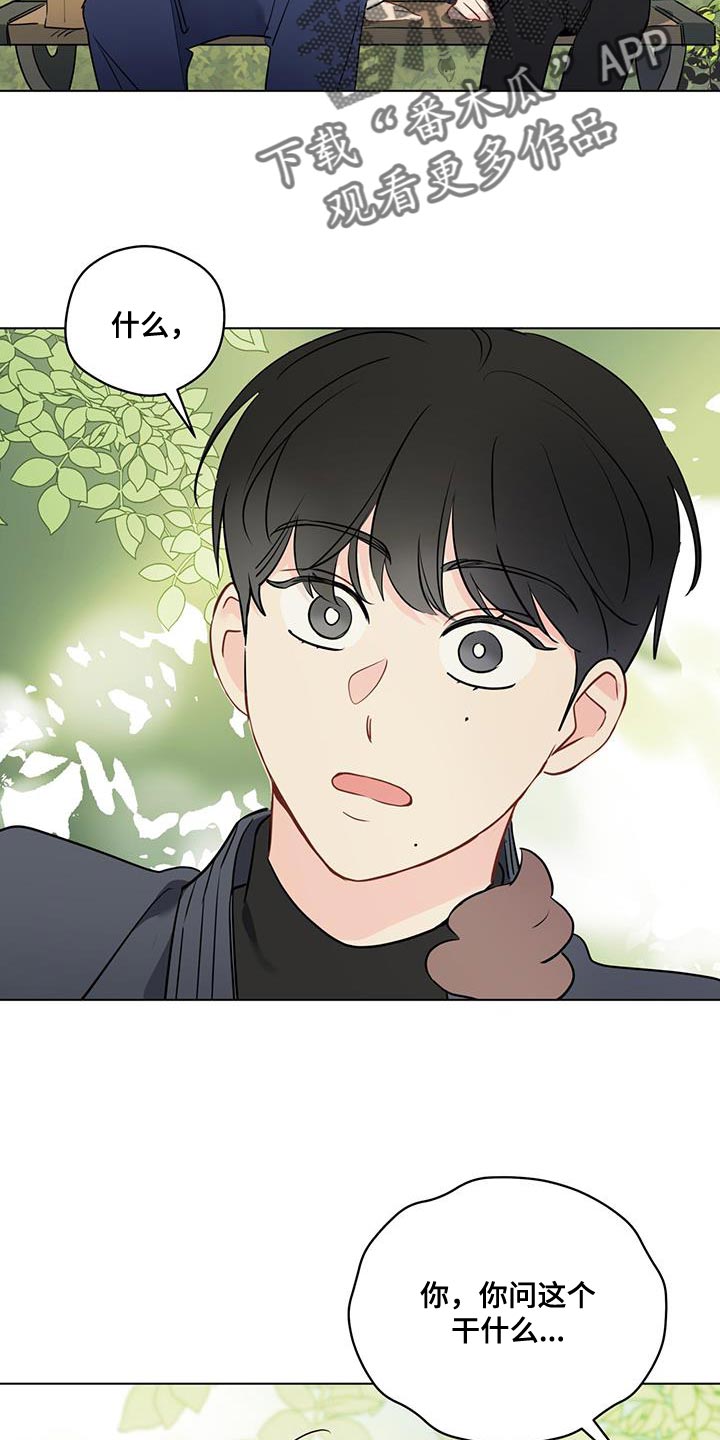 奇怪的梦境漫画,第127章：【第三季】保持距离5图