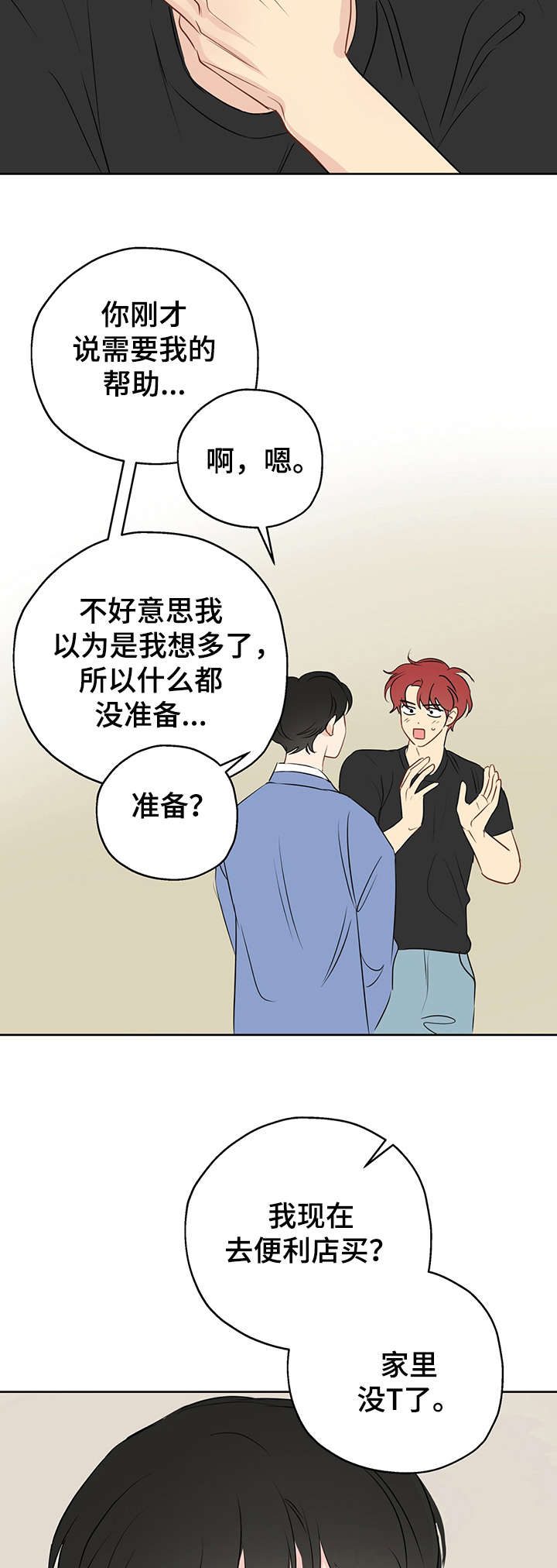 奇怪的梦境漫画,第15章：搞清楚2图
