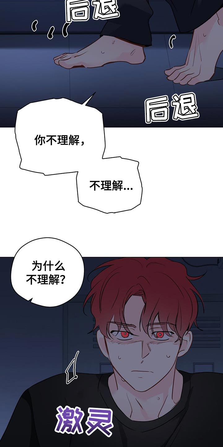 奇怪的梦境漫画,第116章：【第三季】我以为你会选择我2图