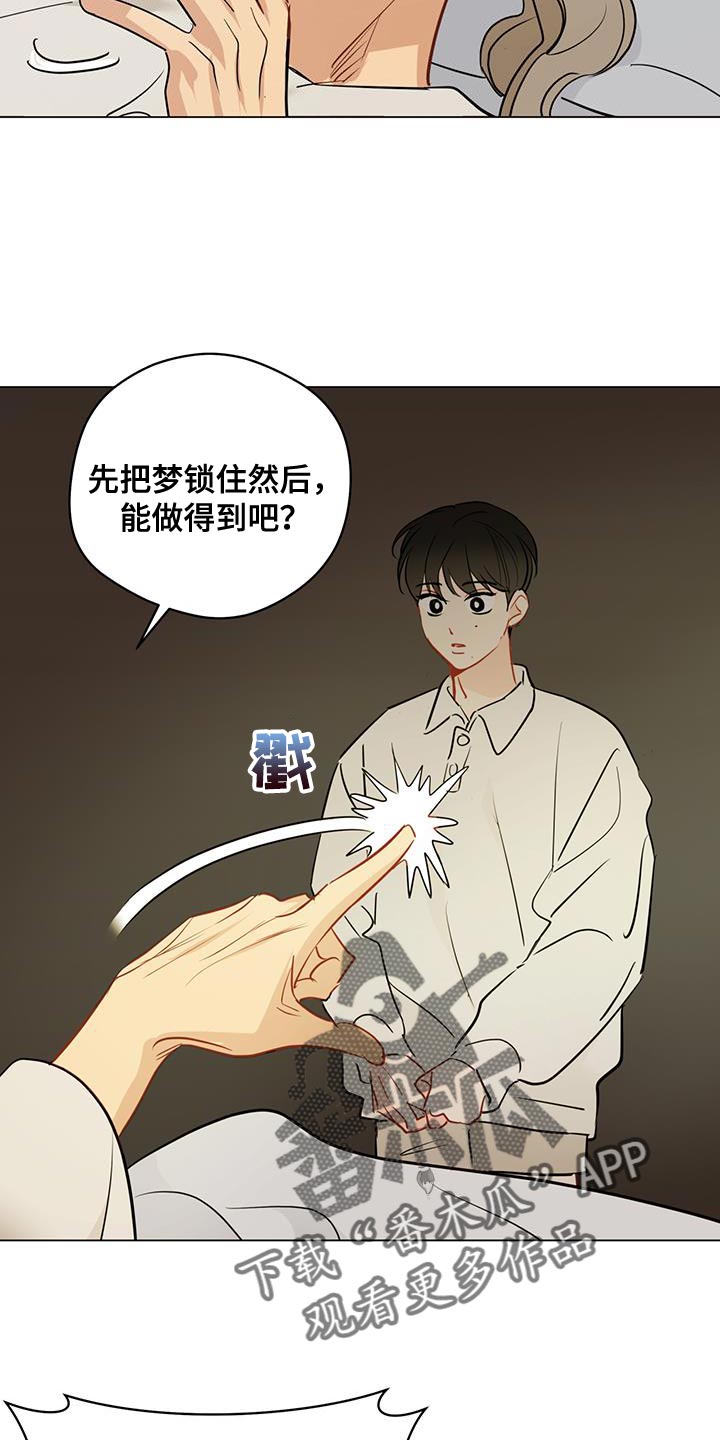 奇怪的梦境漫画,第110章：【第三季】我可以的5图