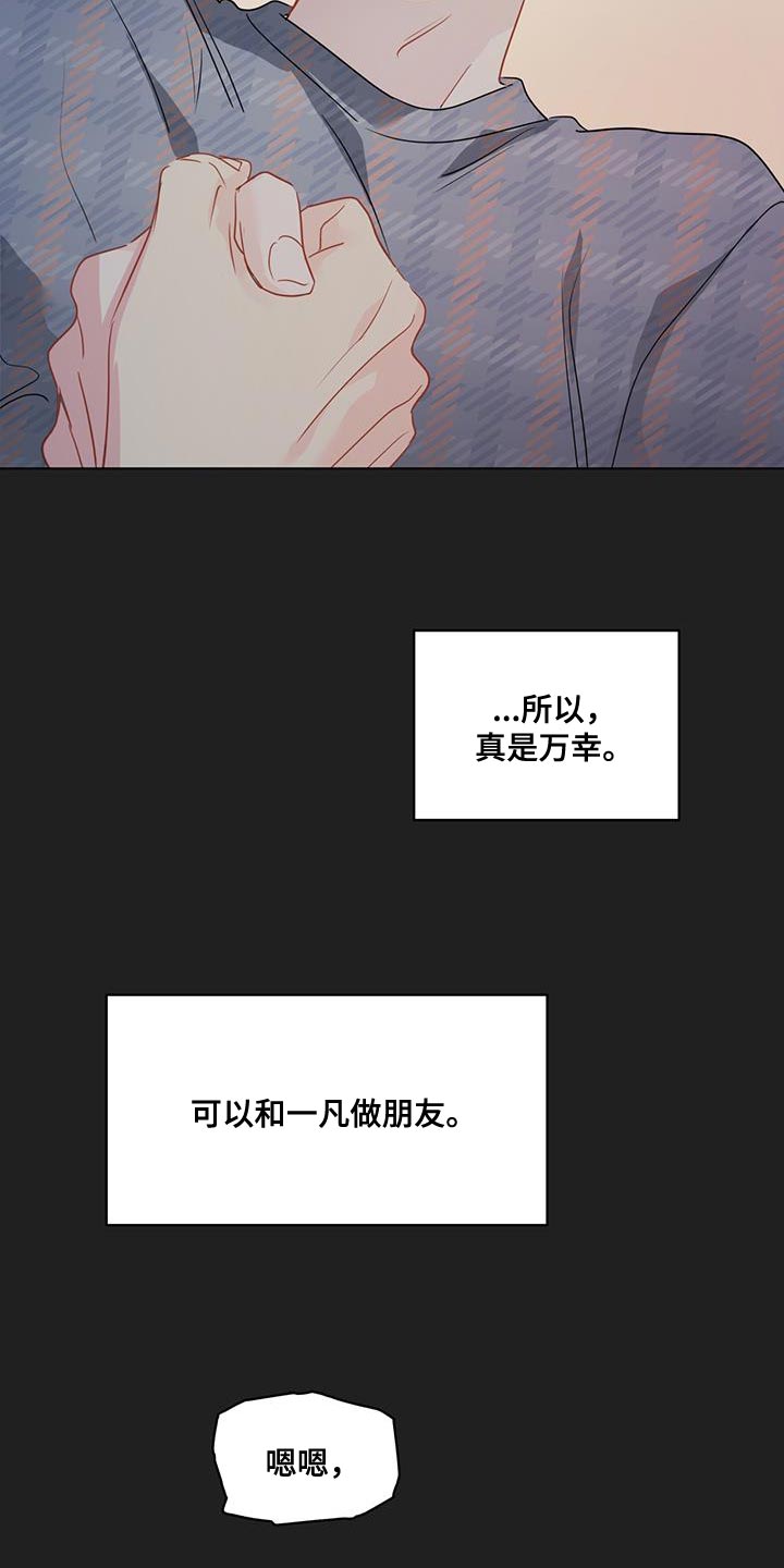 奇怪的梦境漫画,第131章：【第三季】万幸2图