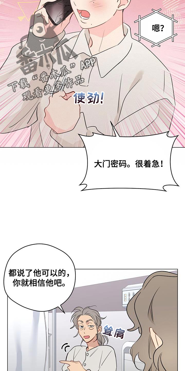 奇怪的梦境漫画,第110章：【第三季】我可以的5图