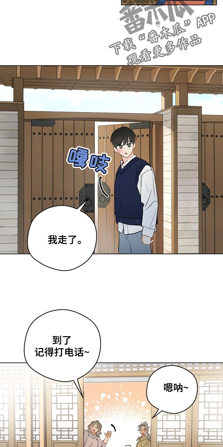 奇怪的梦境漫画,第134章：【第三季】新恋情3图