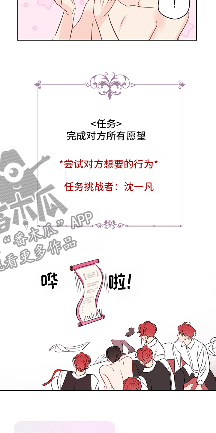 奇怪的梦境漫画,第72章：【第二季】任务邀请3图