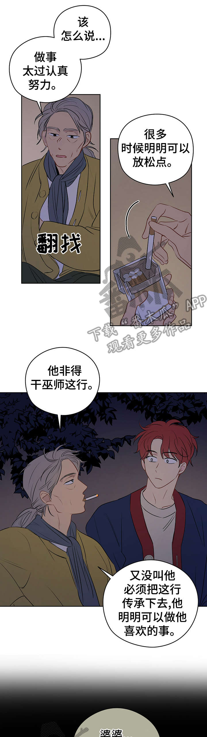 奇怪的梦境漫画,第23章：老巫师3图