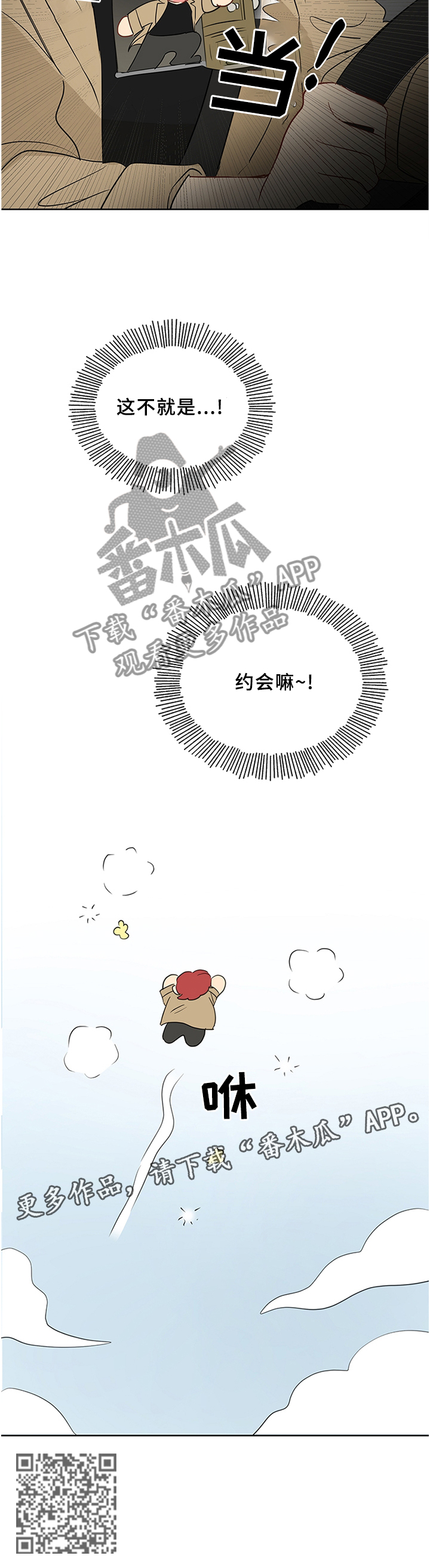 奇怪的梦境漫画,第39章：约会5图