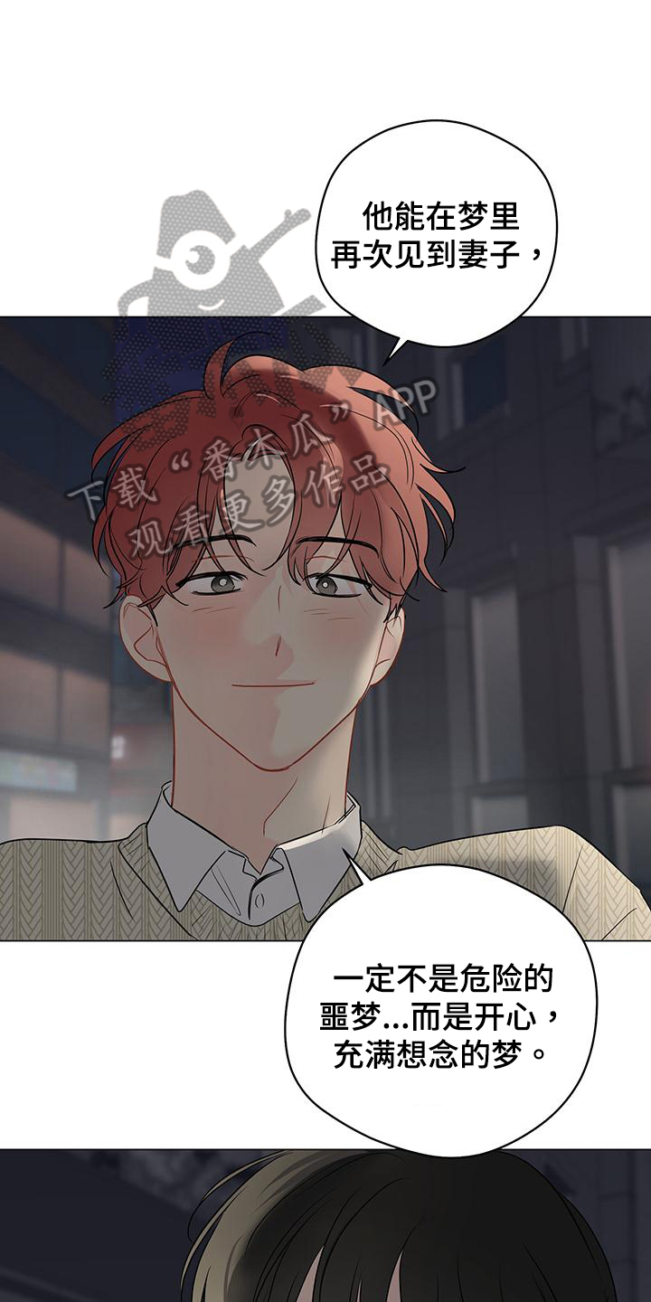 奇怪的梦境漫画,第96章：【第三季】鼓励5图