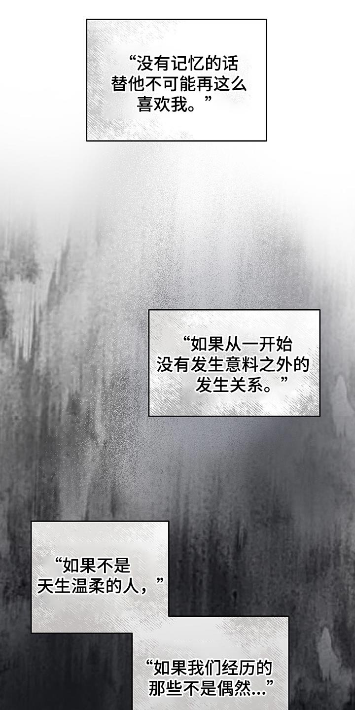 奇怪的梦境漫画,第144章：【第三季】最后一次机会5图