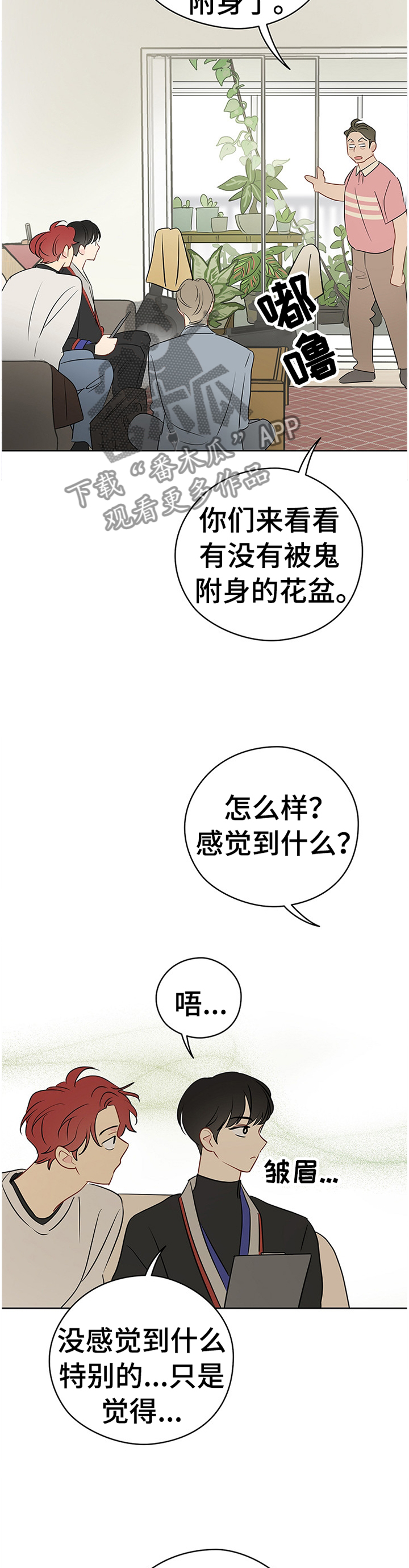 奇怪的梦境漫画,第43章：和植物说话2图