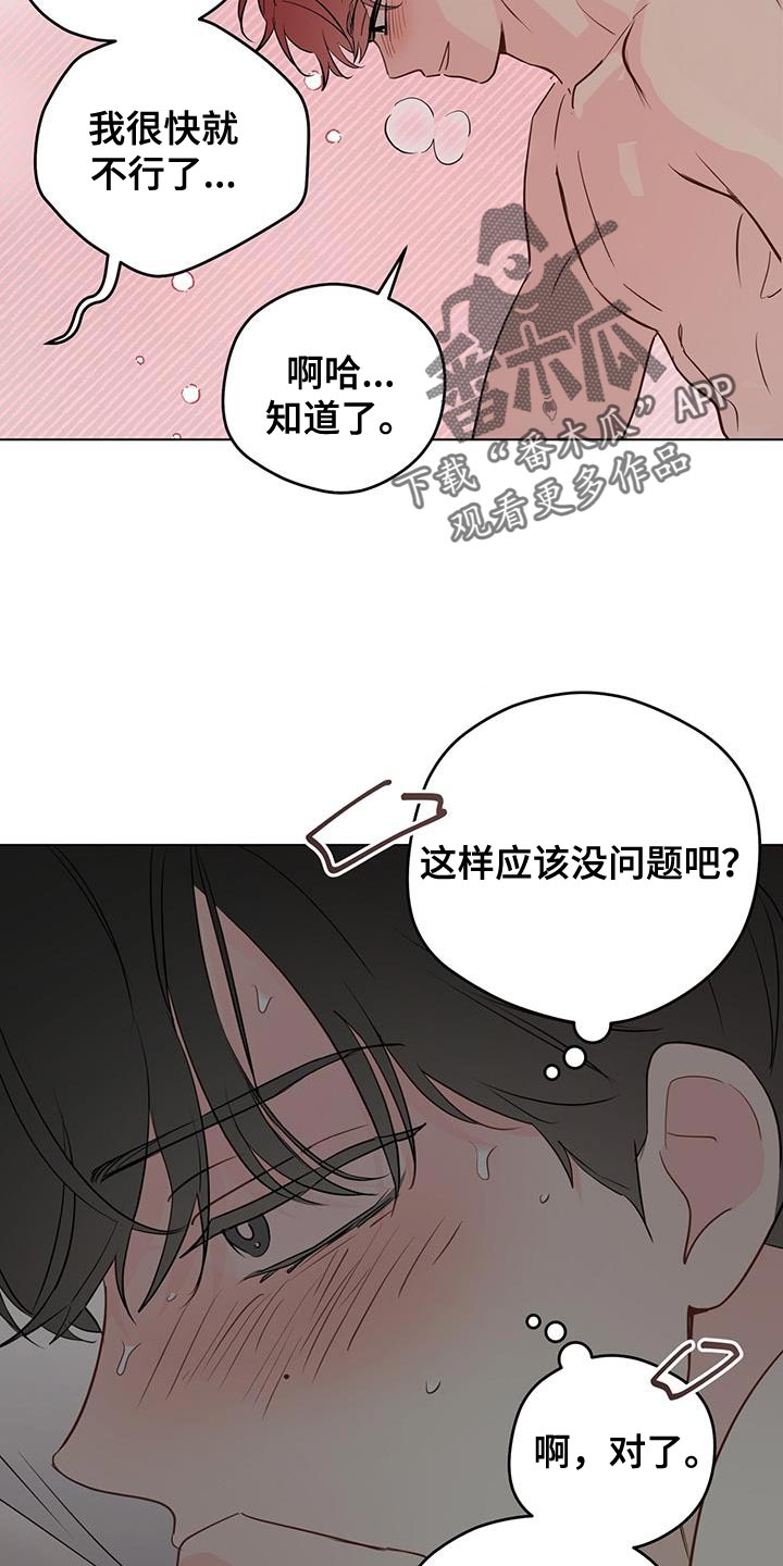 奇怪的梦境漫画,第143章：【第三季】让我帮你3图