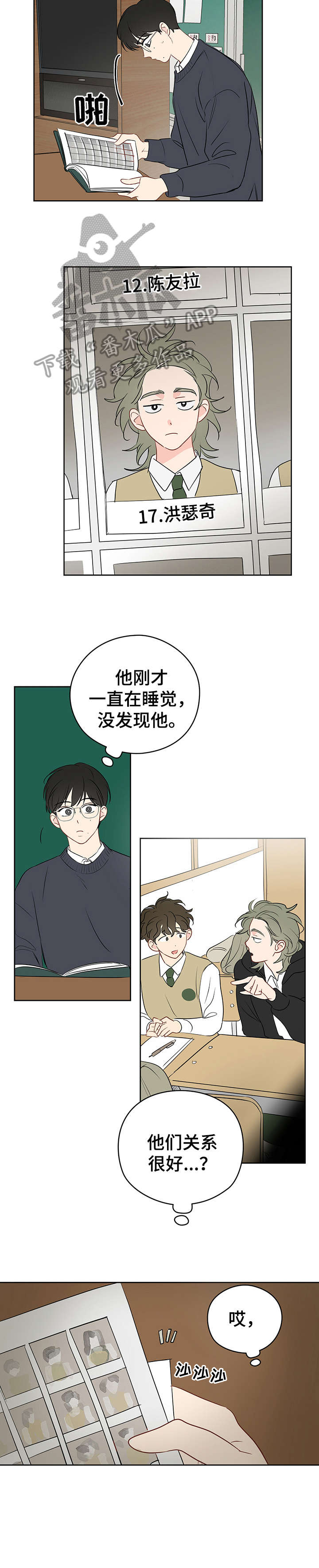 奇怪的梦境漫画,第28章：起哄1图