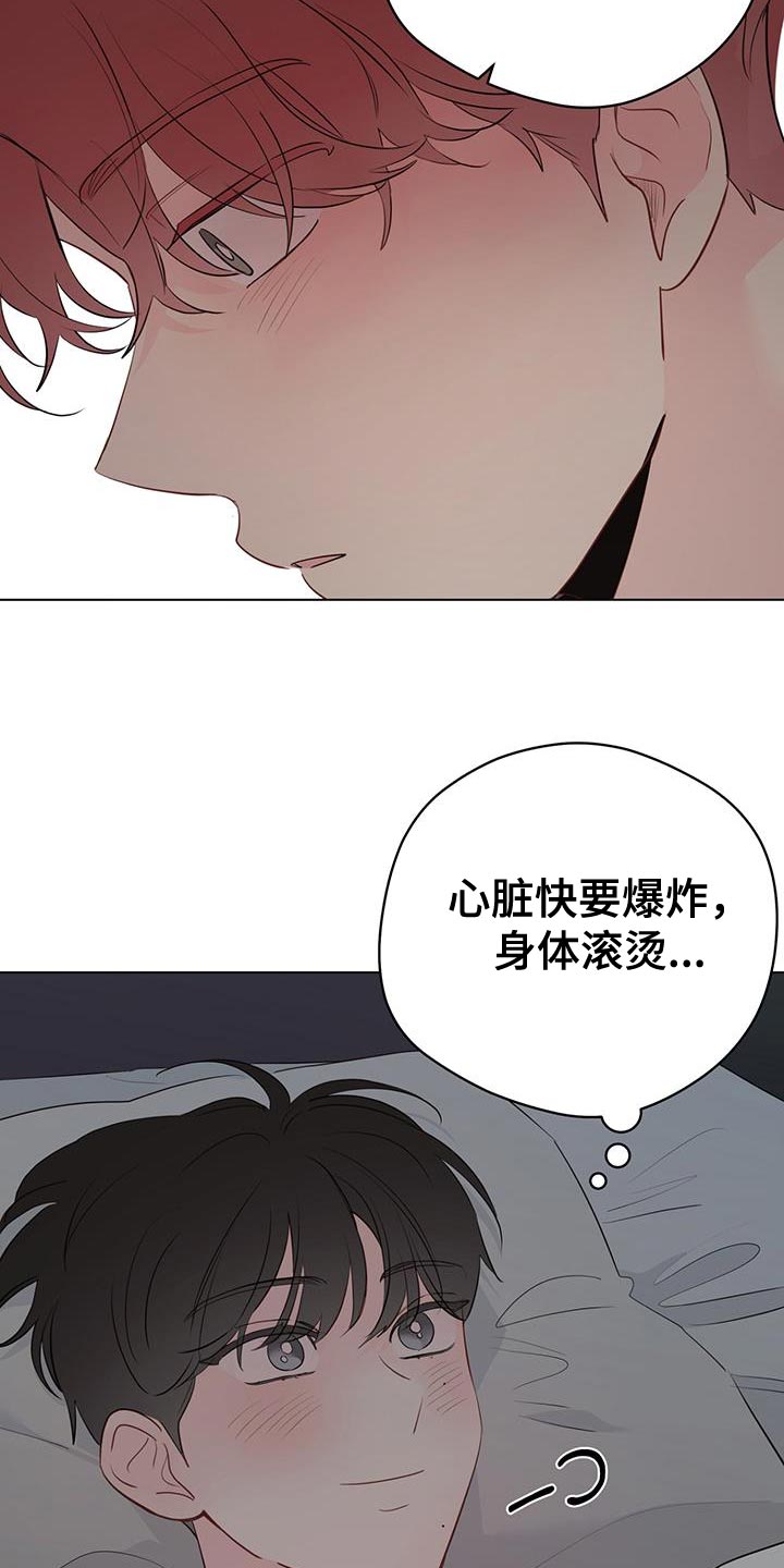 奇怪的梦境漫画,第141章：【第三季】我会吃醋5图