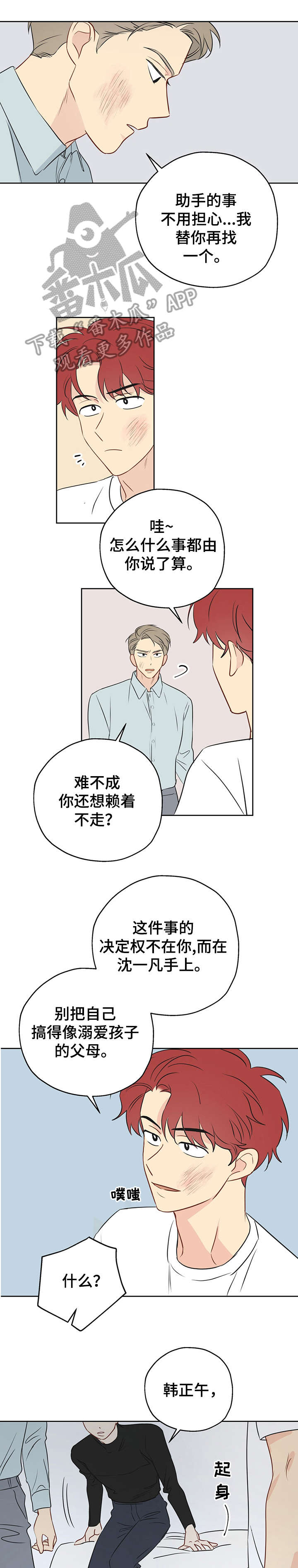 奇怪的梦境漫画,第12章：补偿1图