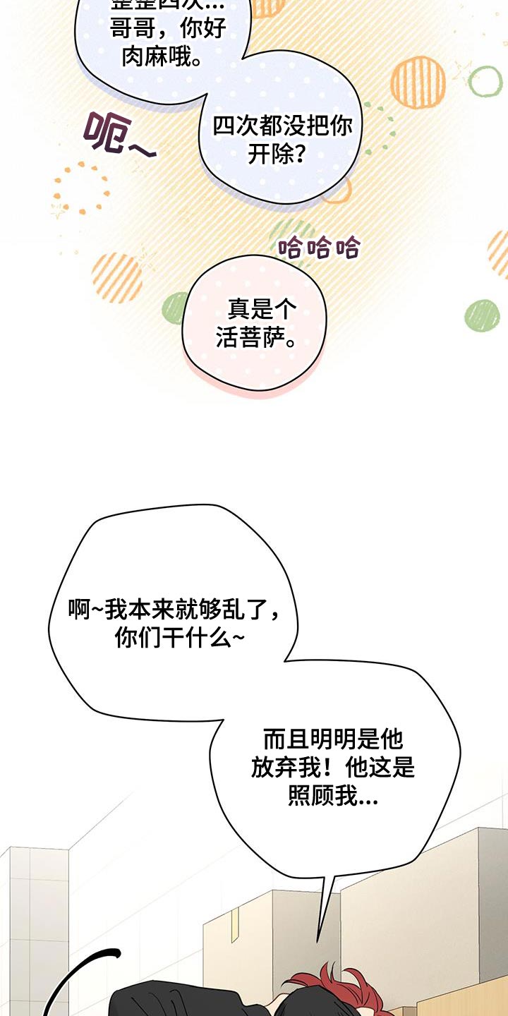 奇怪的梦境漫画,第133章：【第三季】端正态度2图