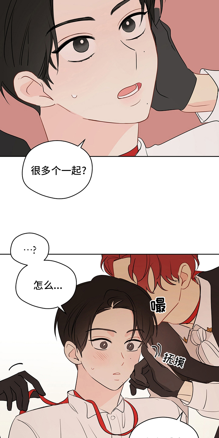 奇怪的梦境漫画,第71章：【第二季】试试就知道5图