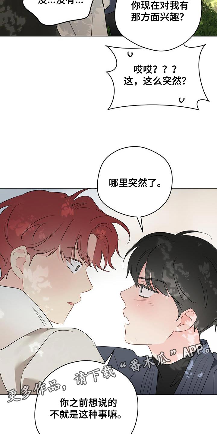 奇怪的梦境漫画,第128章：【第三季】突然2图