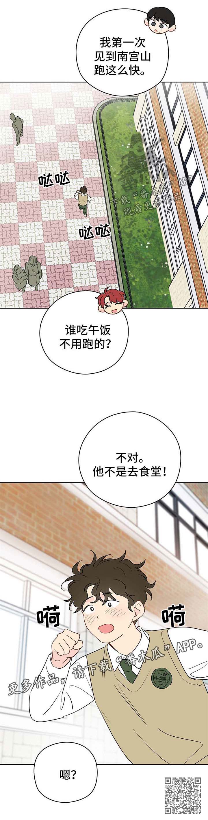 奇怪的梦境漫画,第32章：青春期2图