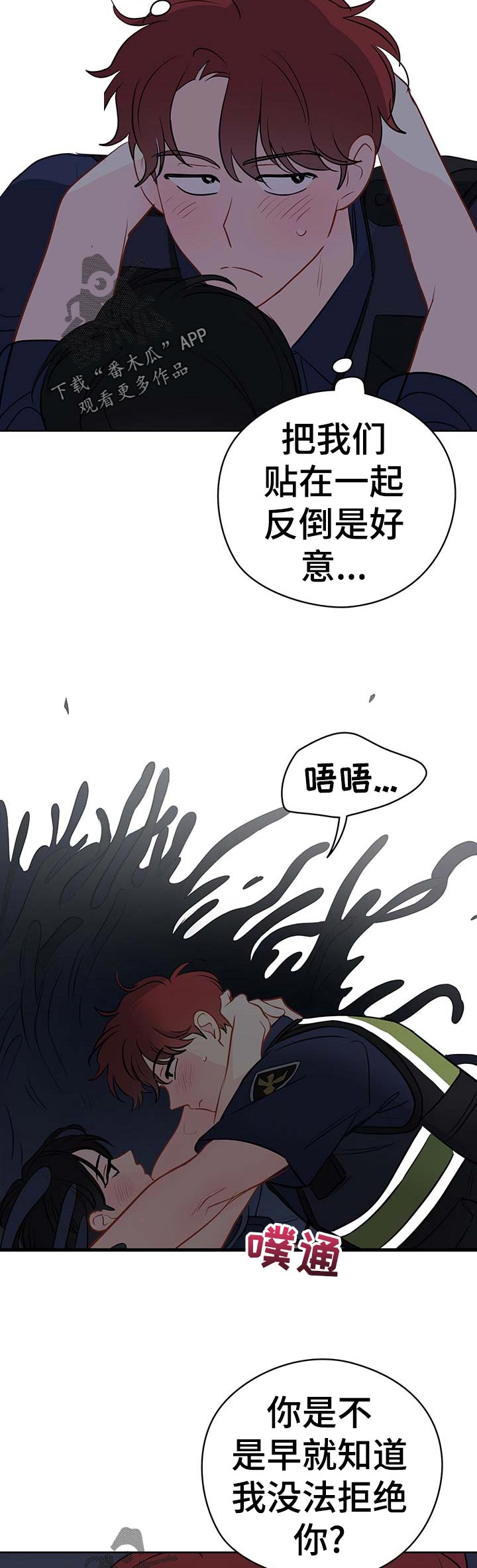 奇怪的梦境漫画,第48章：理智和欲望的选择3图