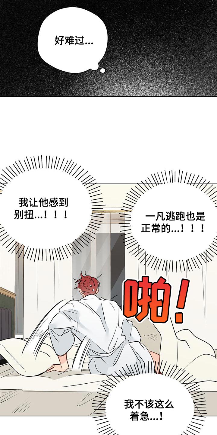 奇怪的梦境漫画,第138章：【第三季】着急3图