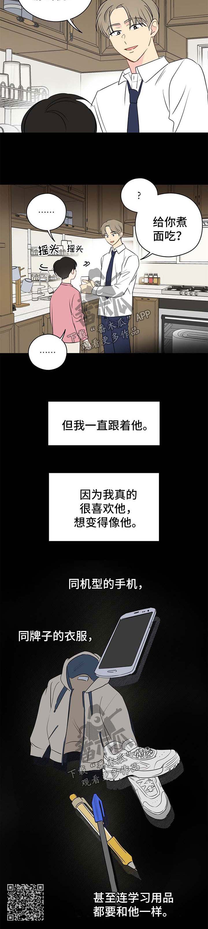 奇怪的梦境漫画,第31章：初恋的哥哥1图