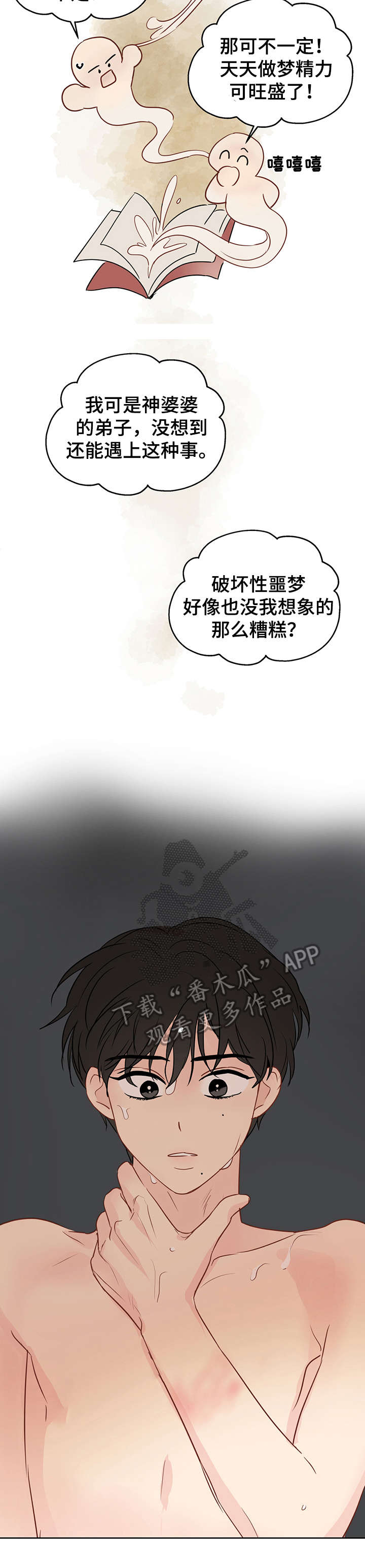 奇怪的梦境漫画,第13章：电话5图