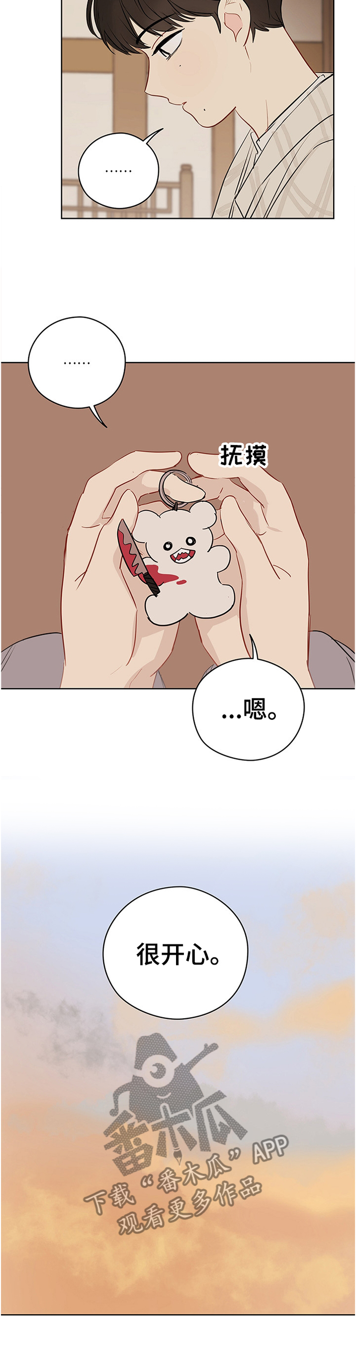 奇怪的梦境漫画,第42章：开心4图