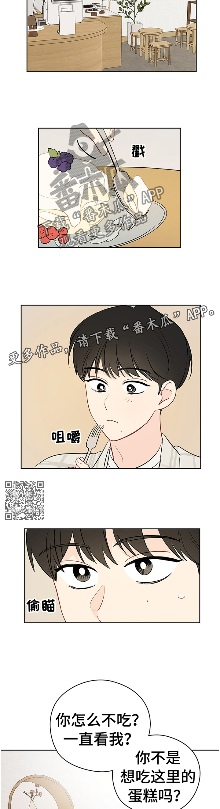 奇怪的梦境漫画,第40章：理想的聚餐2图