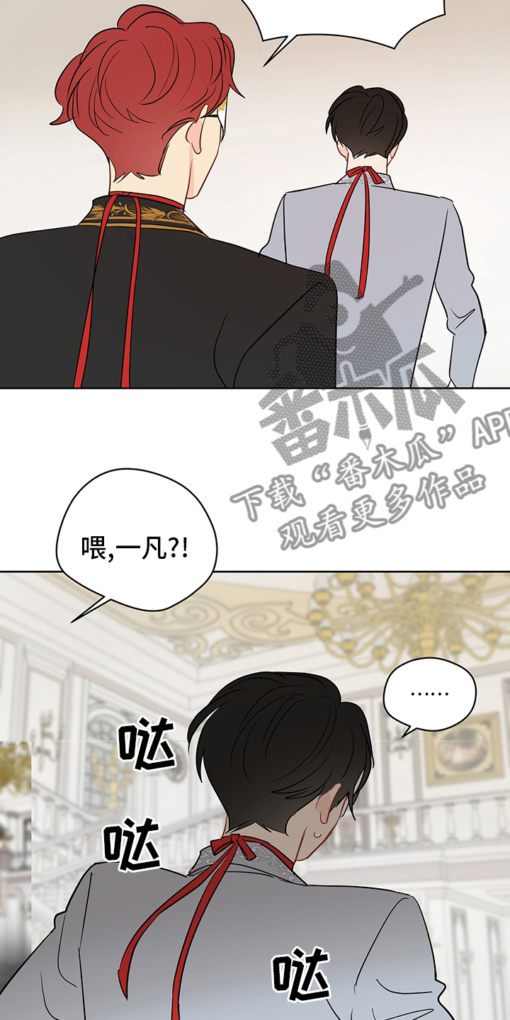 奇怪的梦境漫画,第68章：【第二季】魔塔主2图