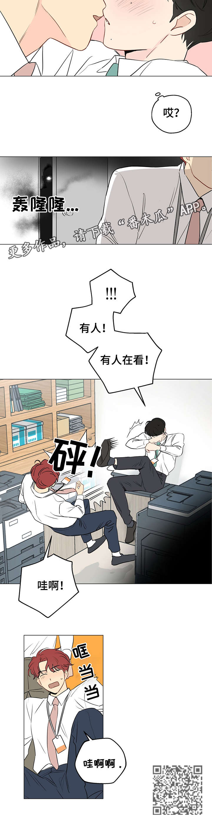 奇怪的梦境漫画,第6章：焚烧4图