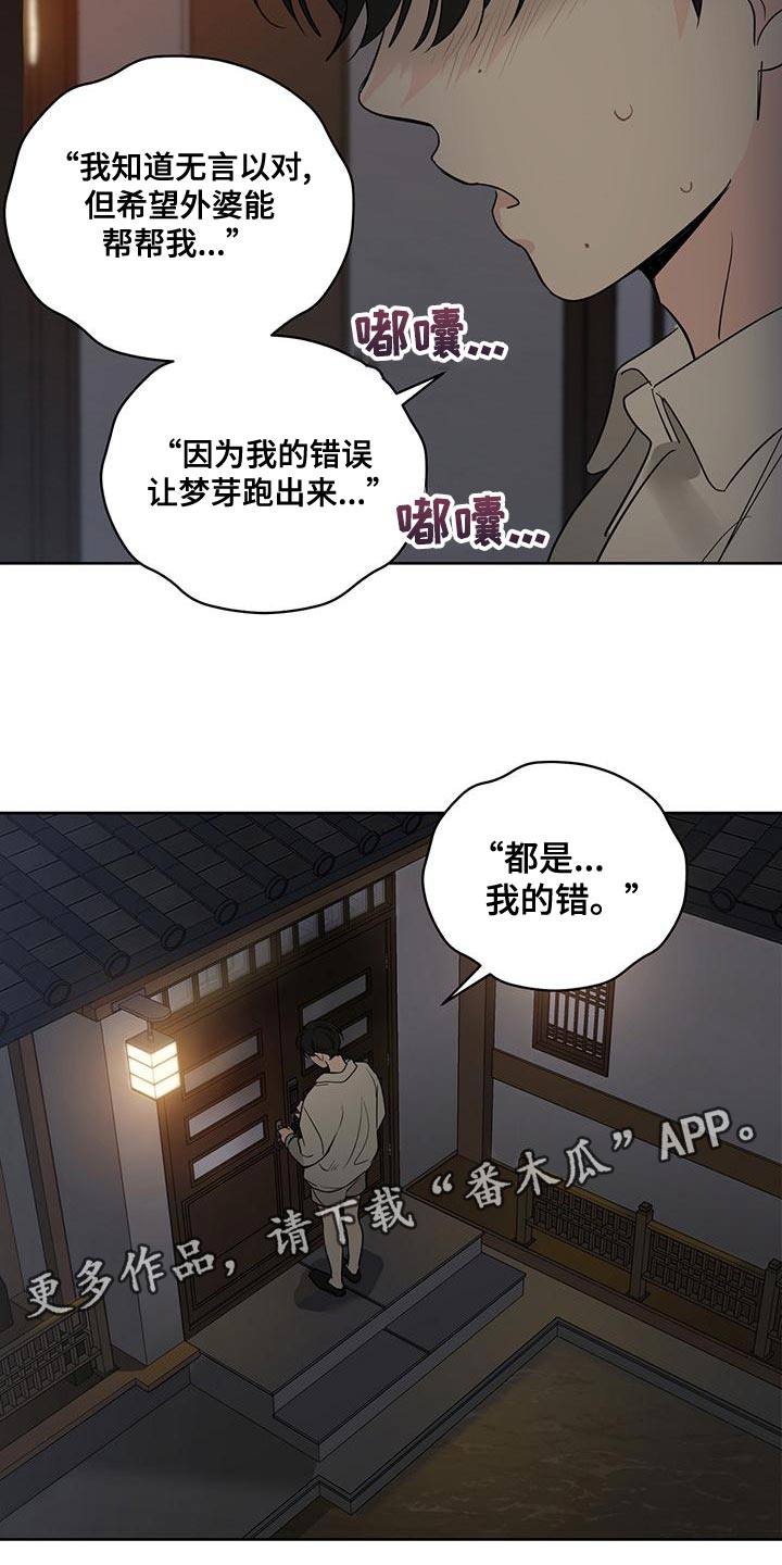 奇怪的梦境漫画,第105章：【第三季】都是我的错5图